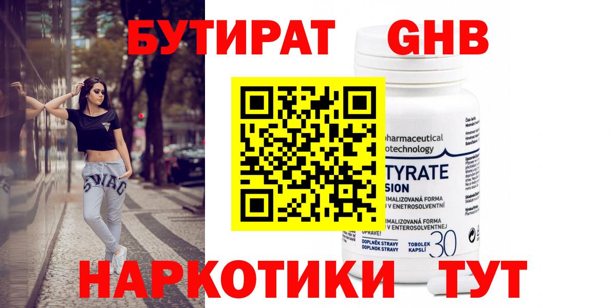 Бутират GHB Сунжа