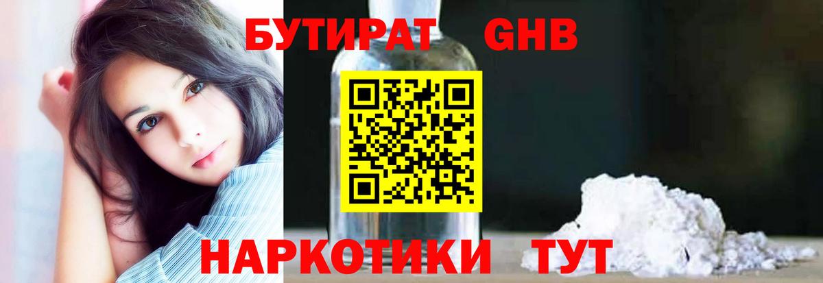 БУТИРАТ BDO  Вход с VPN  Сунжа 