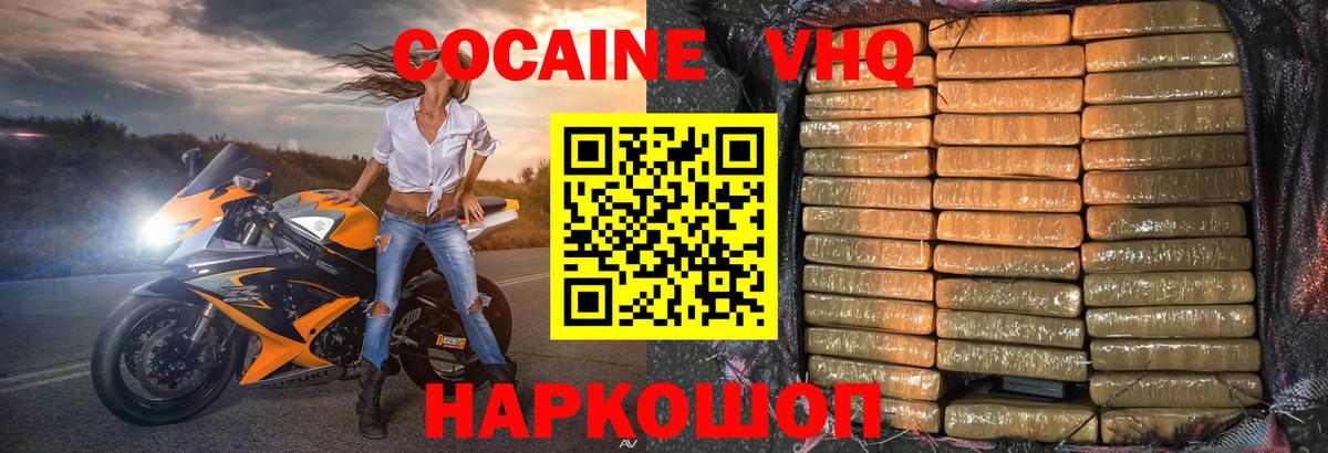 КОКАИН  Cocaine 99%  Вход с VPN  Cocaine Перу  Сунжа 