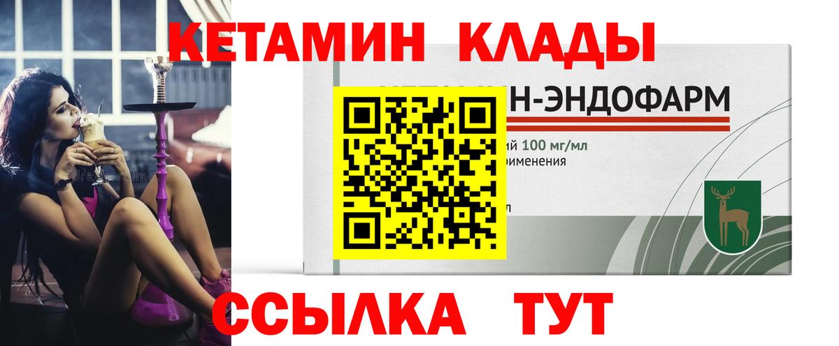 Кетамин VHQ  Вход с VPN  Сунжа 